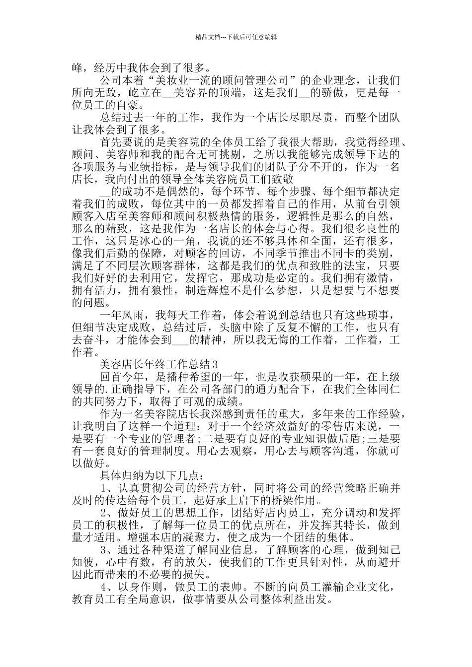 美容店长年终个人工作总结范文5篇_第2页