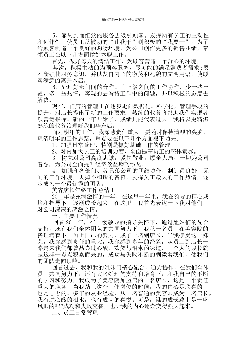 美容店长年终个人工作总结范文5篇_第3页