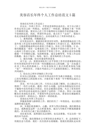 美容店长年终个人工作总结范文5篇