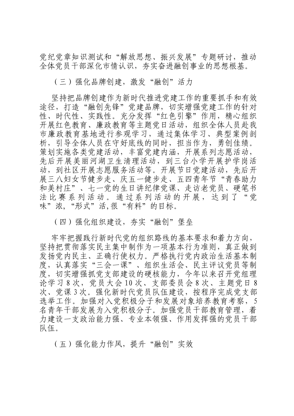 2024年度市产教融合服务中心党建工作总结_第2页