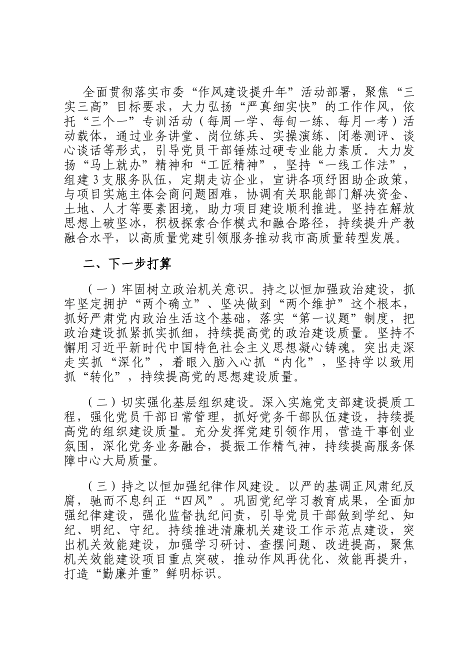 2024年度市产教融合服务中心党建工作总结_第3页