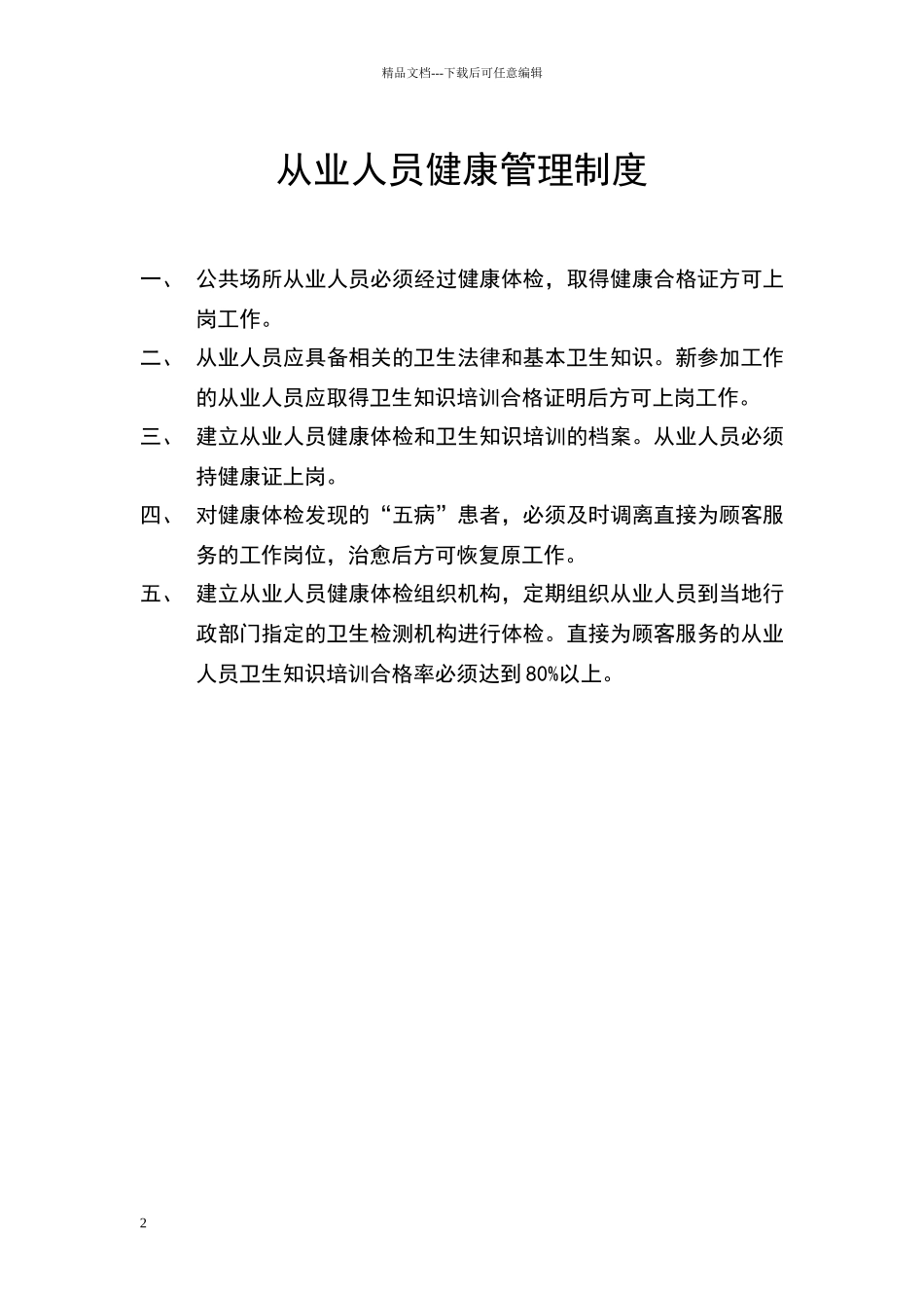 美容美发卫生管理组织制度_第2页