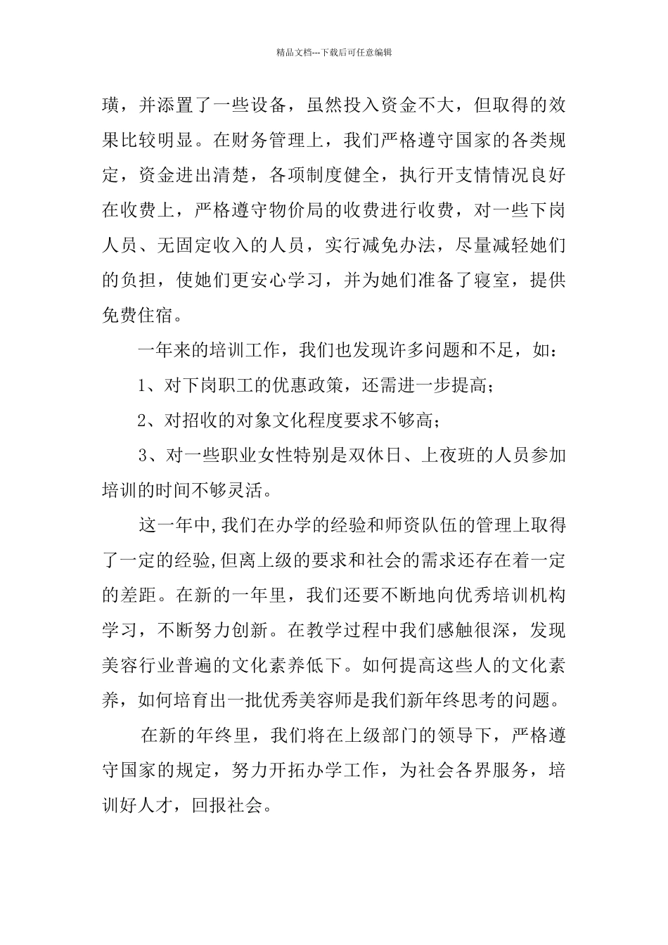 美容美发培训学校年终总结_第2页