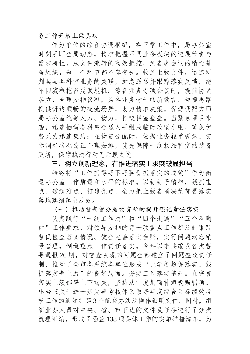 2024年度市局办公室工作总结_第3页