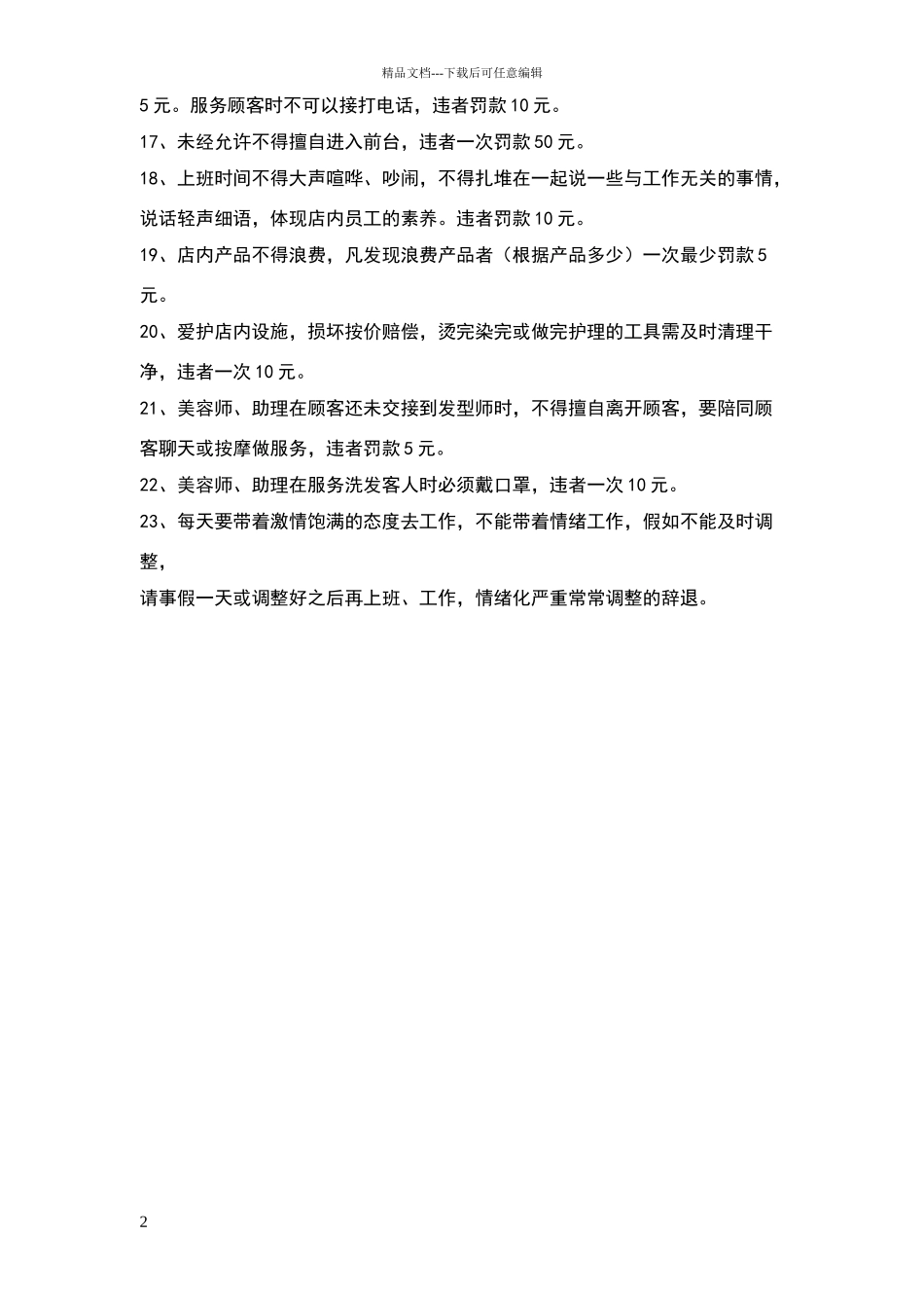 美容美发店规章制度_第2页