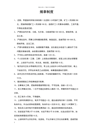 美容美发店规章制度