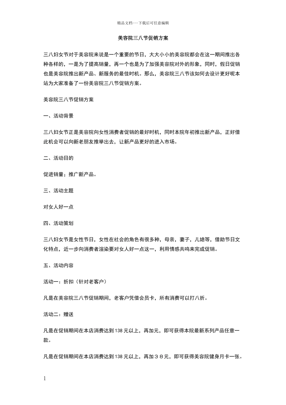 美容院三八节促销方案_第1页
