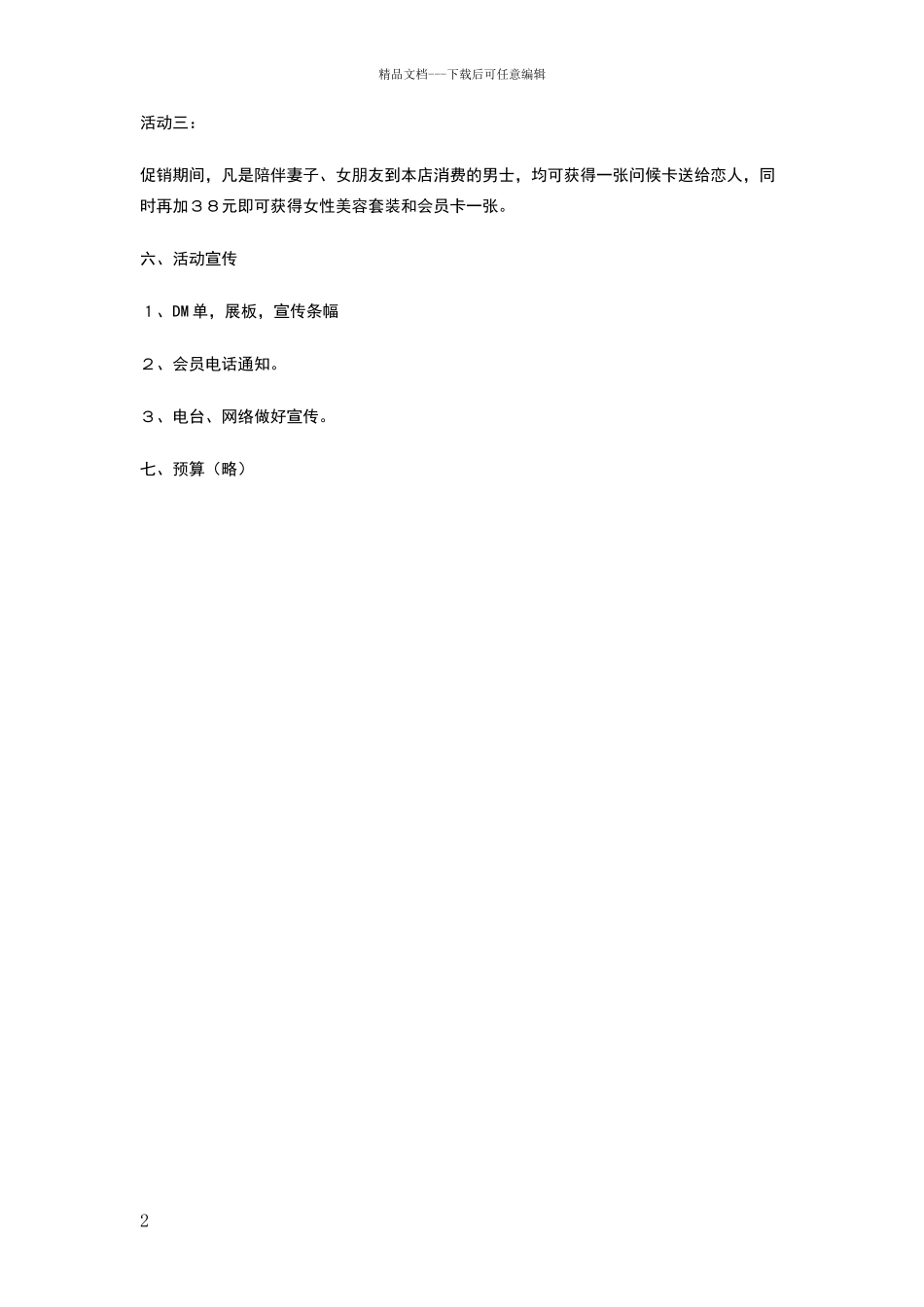 美容院三八节促销方案_第2页
