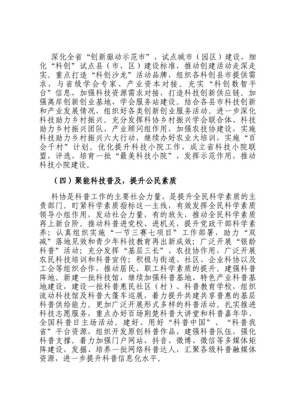 2024年度市科协个人述职述廉述党建报告_第2页