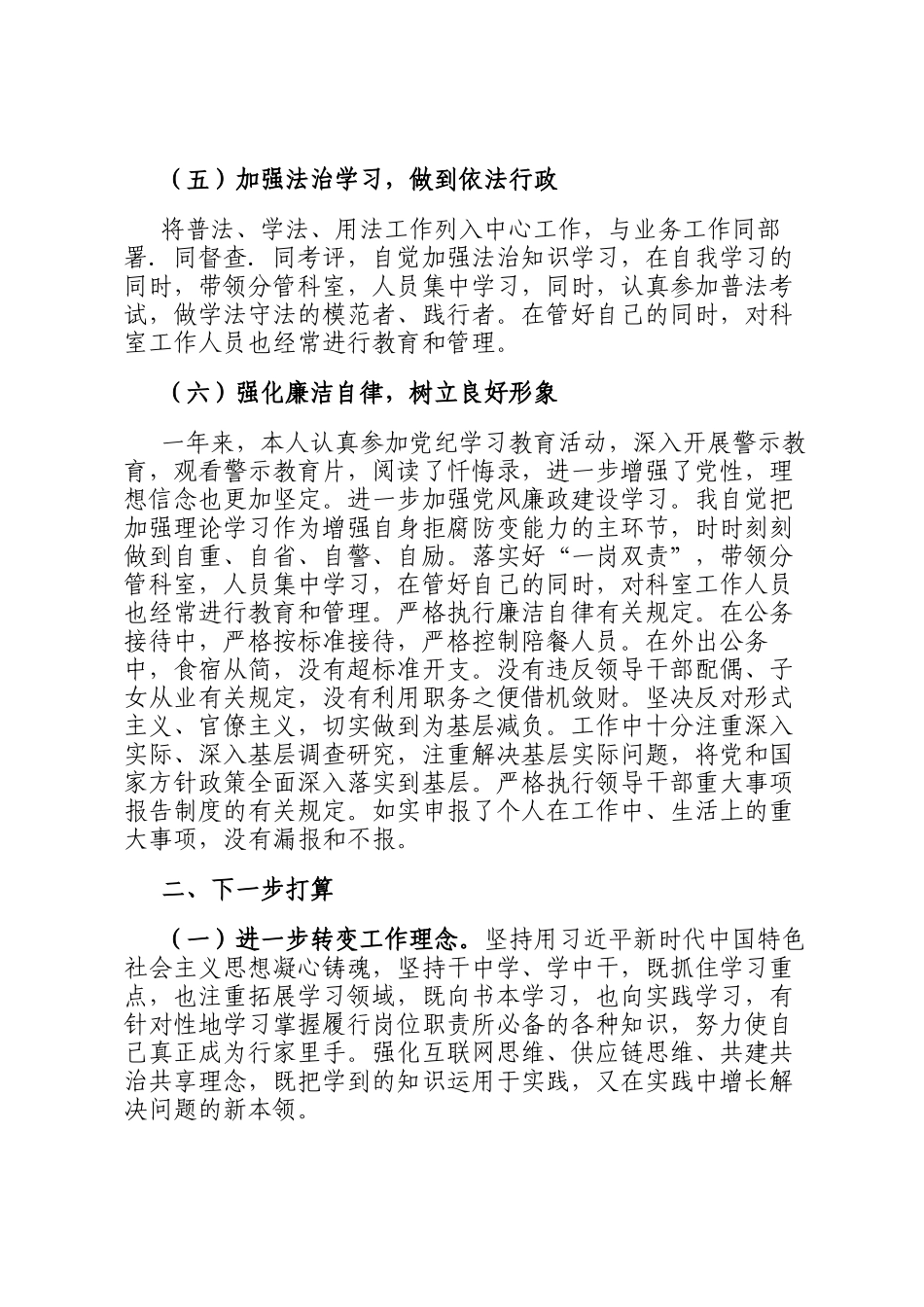 2024年度市科协个人述职述廉述党建报告_第3页