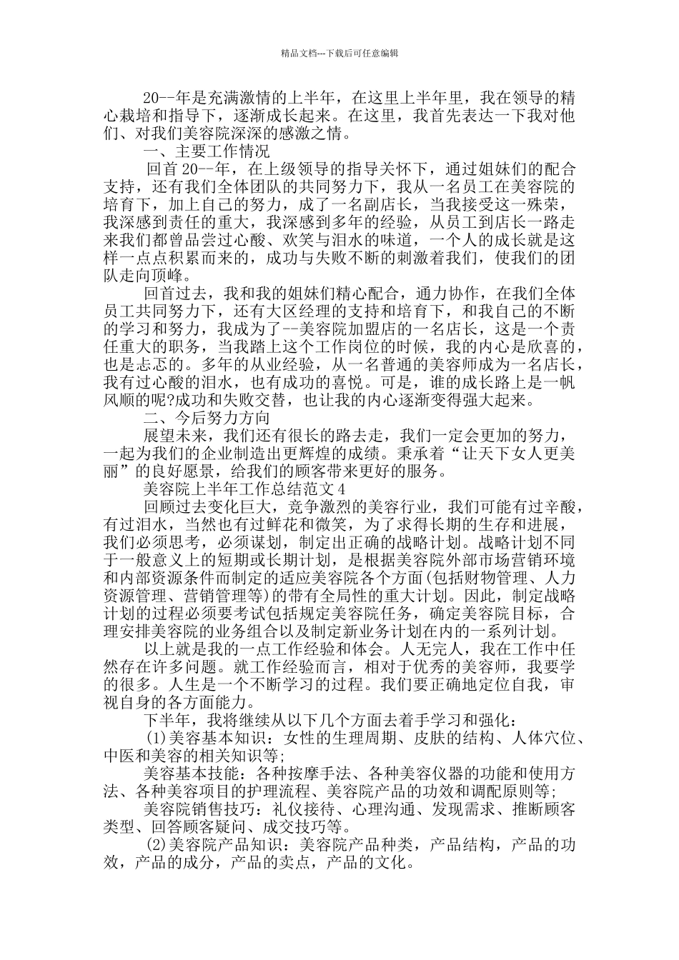 美容院上半年工作总结范文_第3页