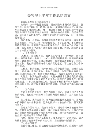 美容院上半年工作总结范文