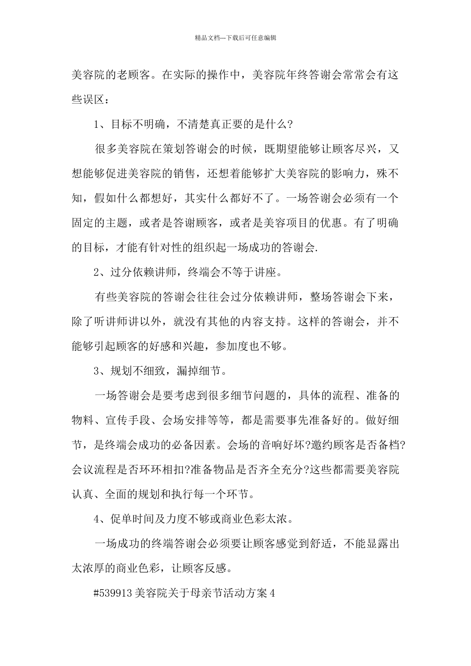 美容院关于庆祝母亲节活动方案4篇_第2页