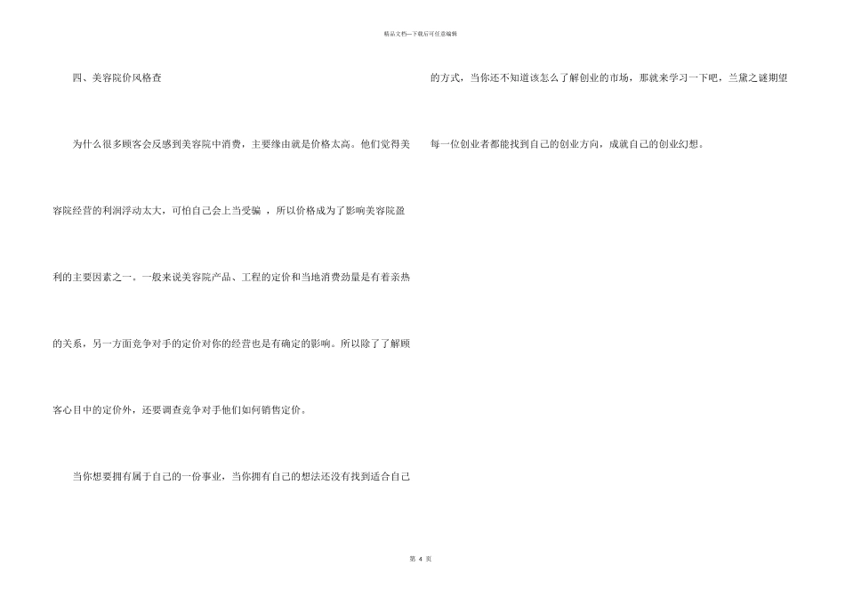 美容院加盟创业市场调查_第3页