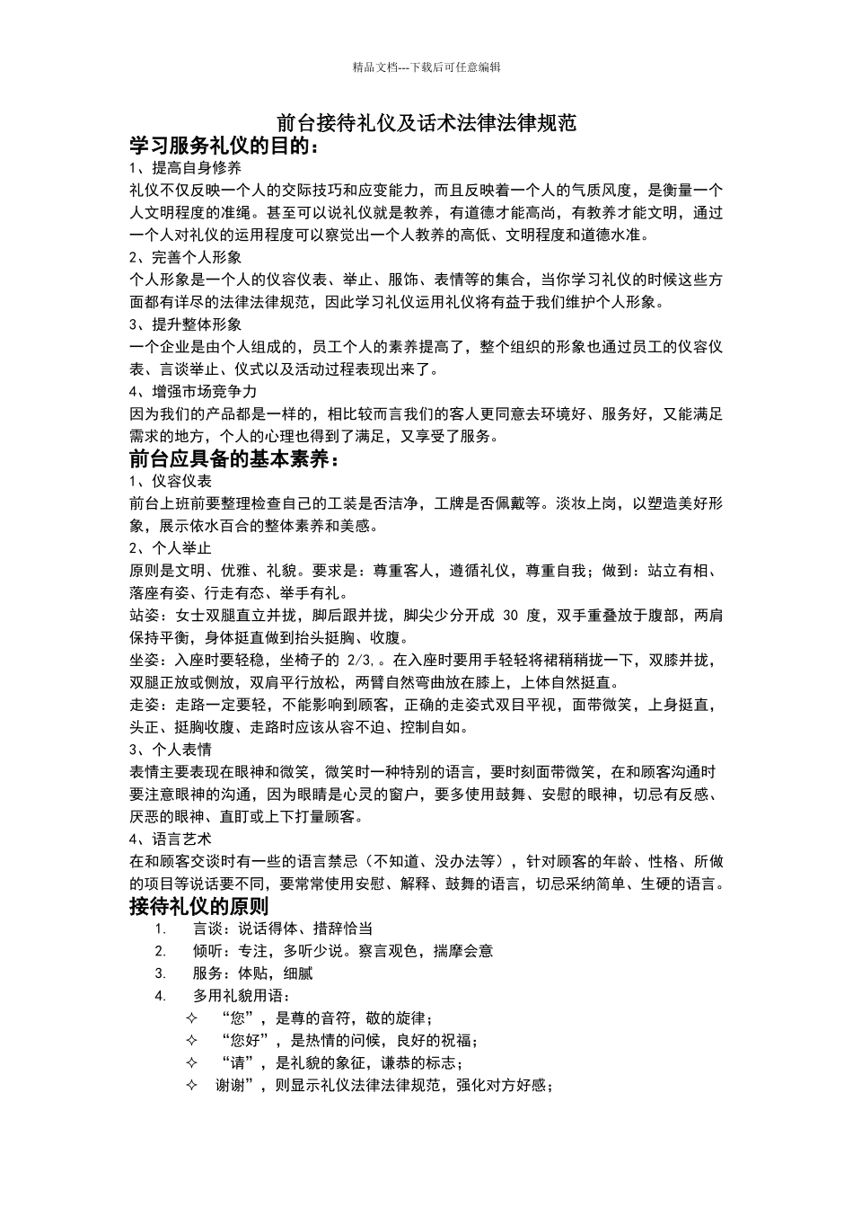 美容院前台接待礼仪及话术规范_第1页