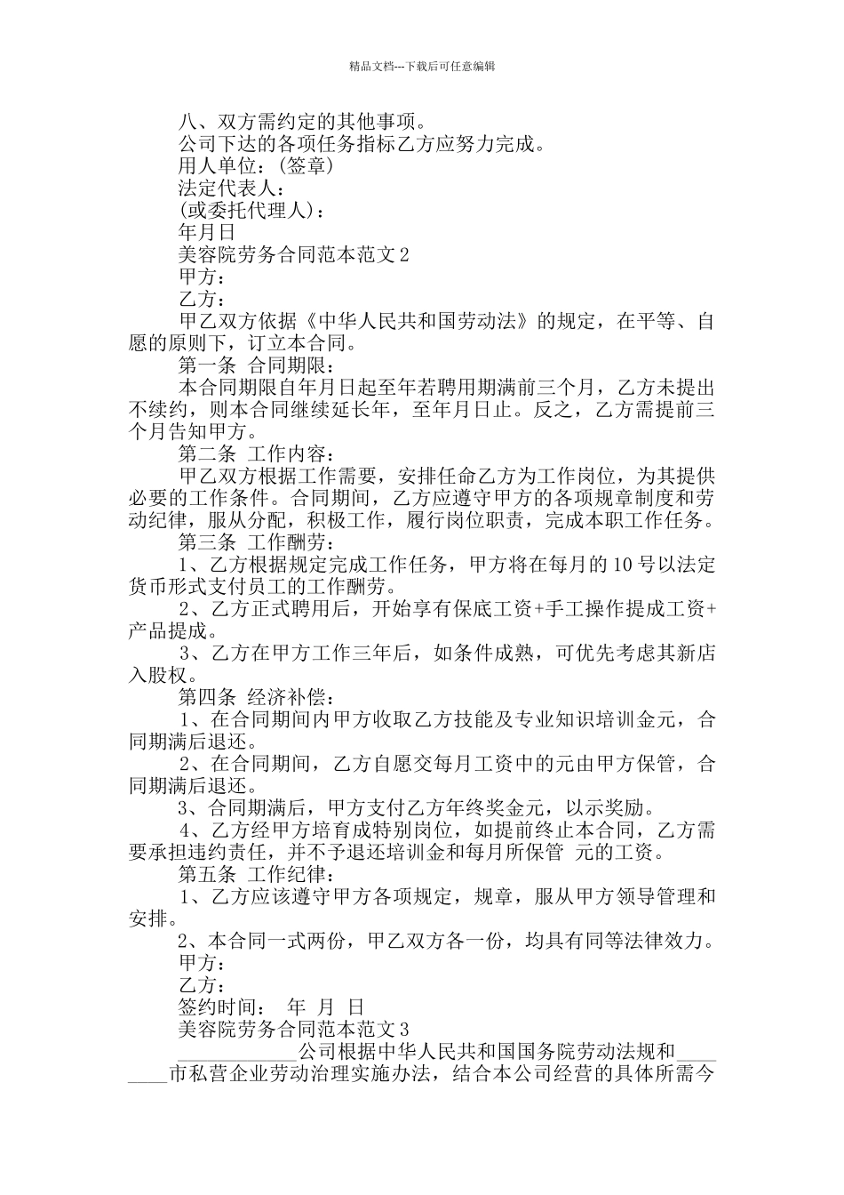 美容院劳务合同范本范文_第2页