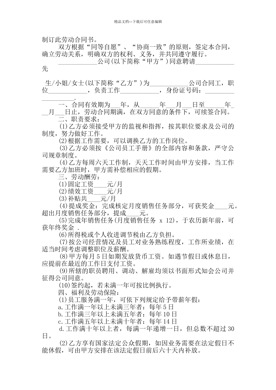 美容院劳务合同范本范文_第3页