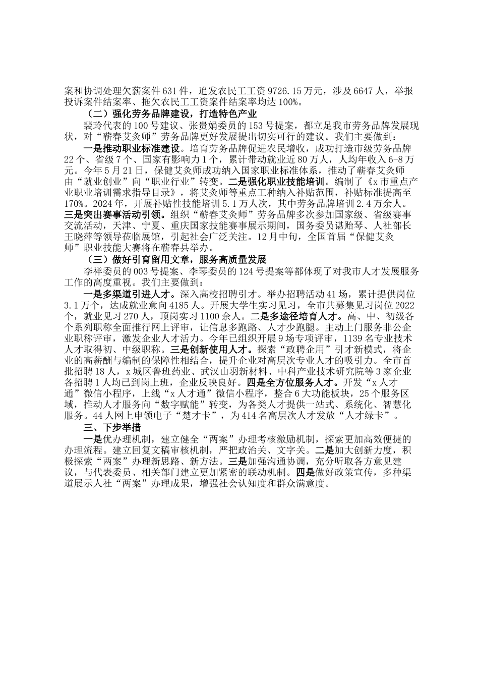 2024年度市人社局两案办理工作总结_第2页