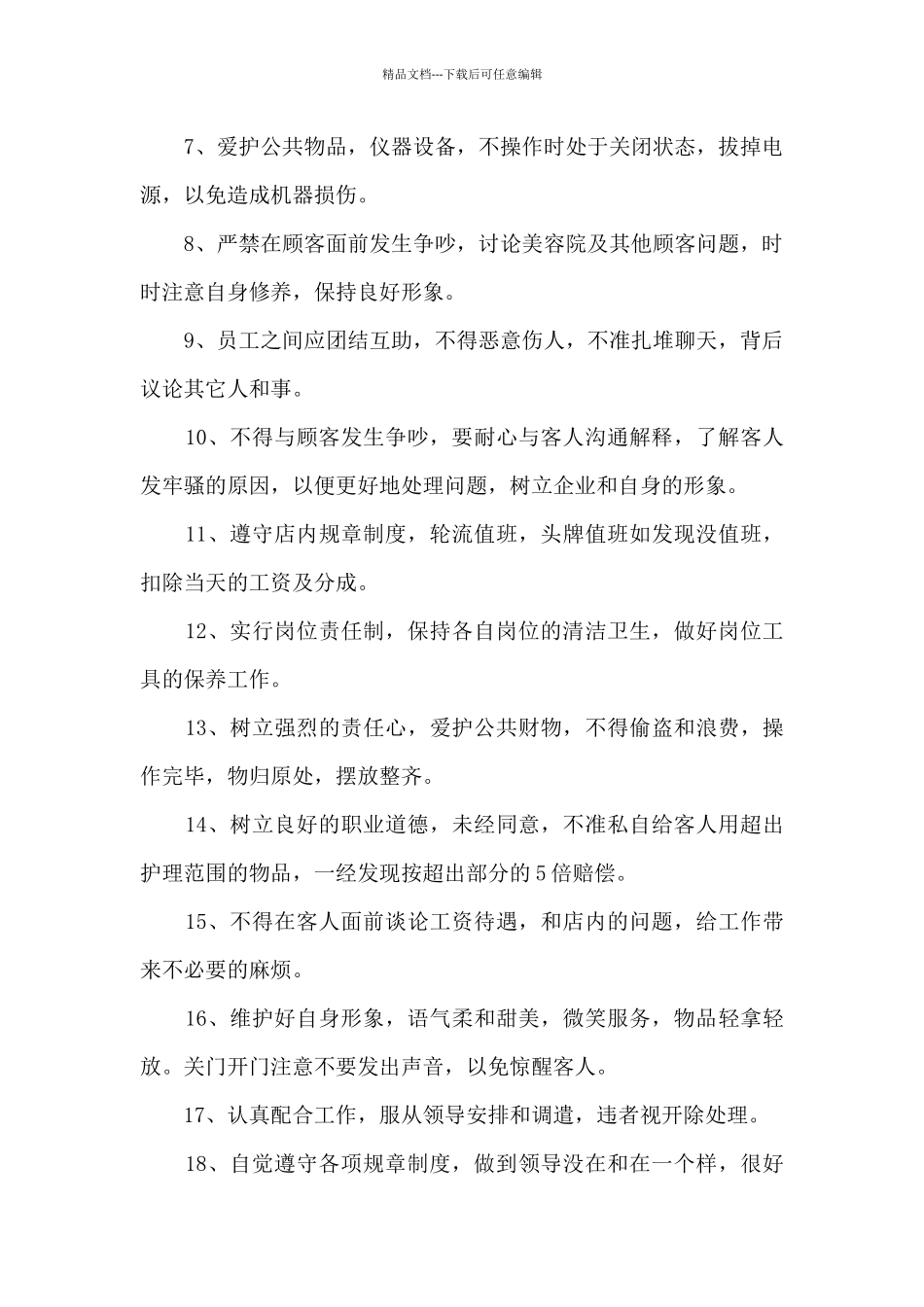 美容院卫生规章制度十四篇_第2页