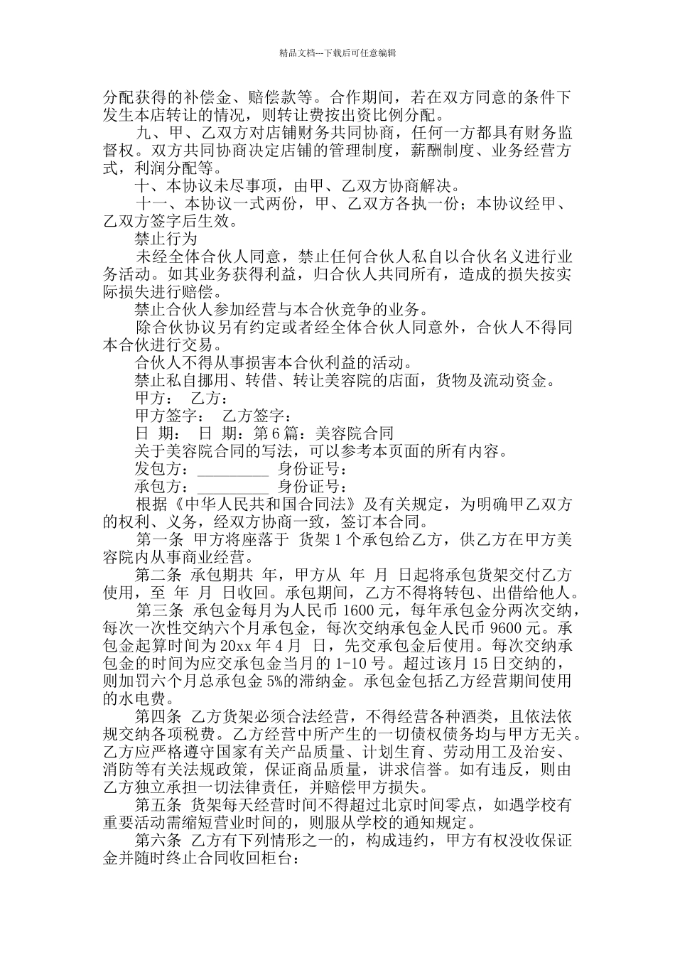 美容院合同优选9篇_第2页