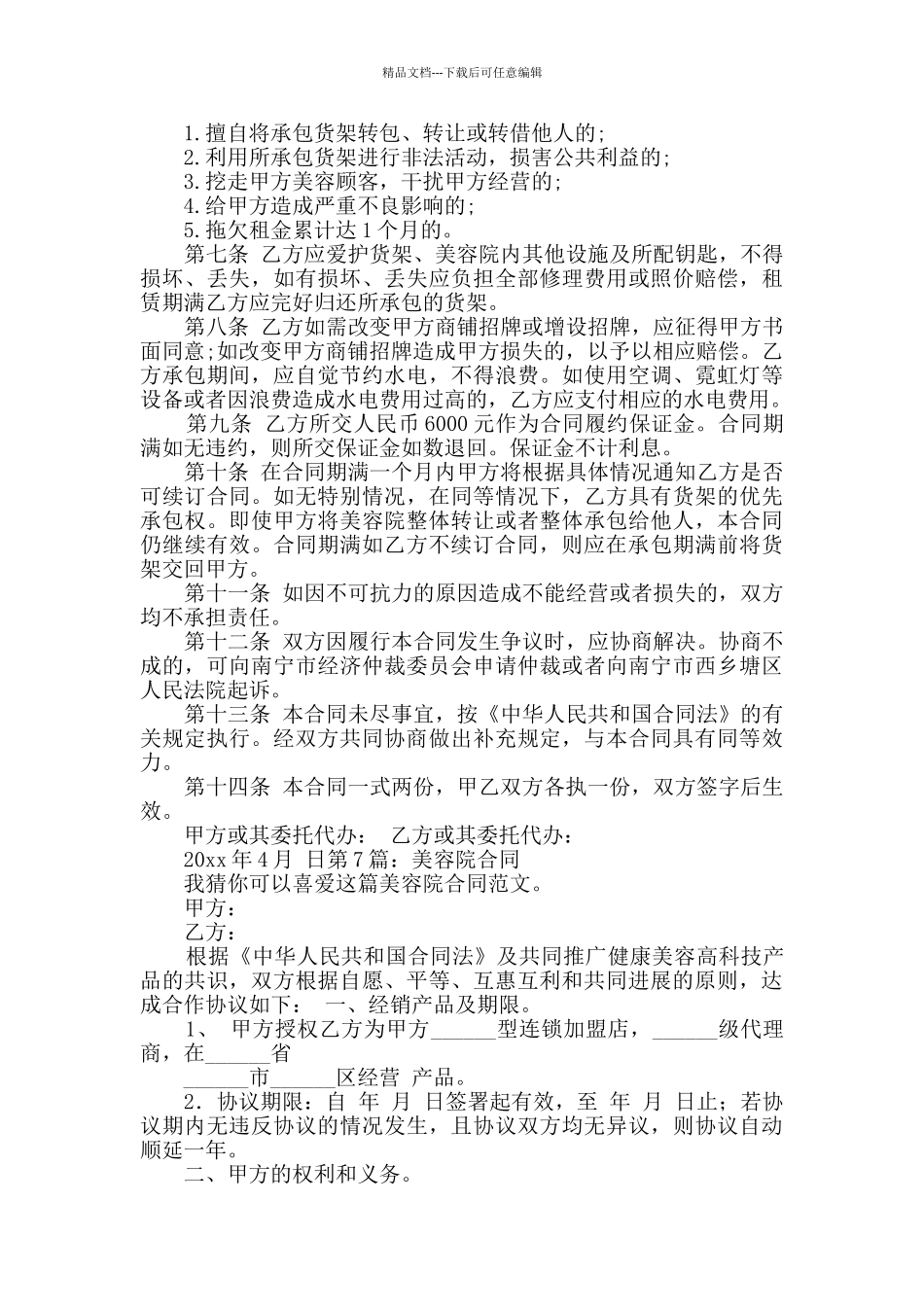 美容院合同优选9篇_第3页