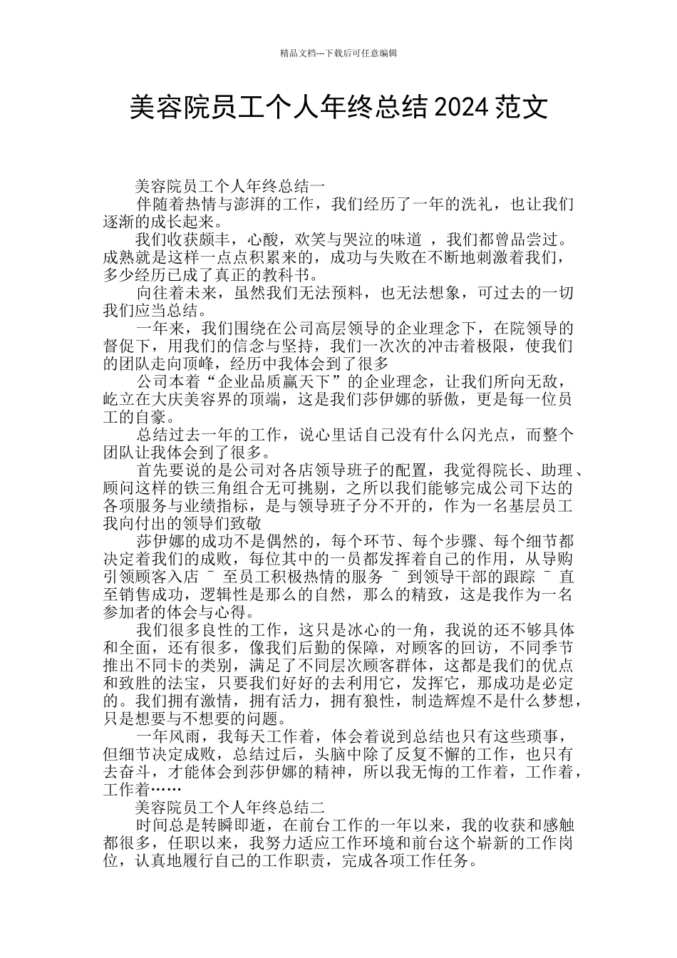 美容院员工个人年终总结2024范文_第1页