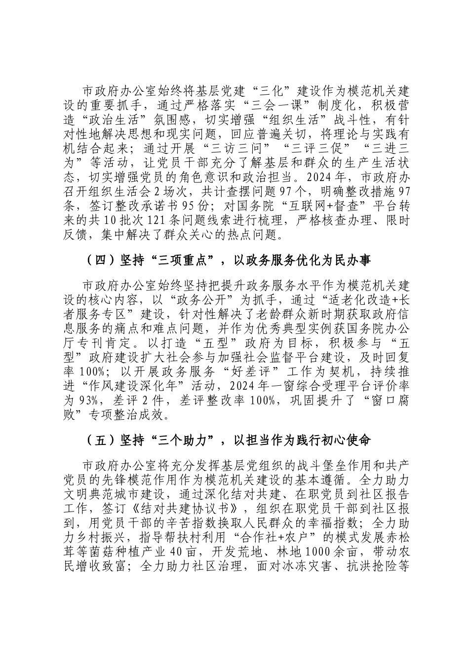 2024年度市政府办基层党建工作述职报告_第2页