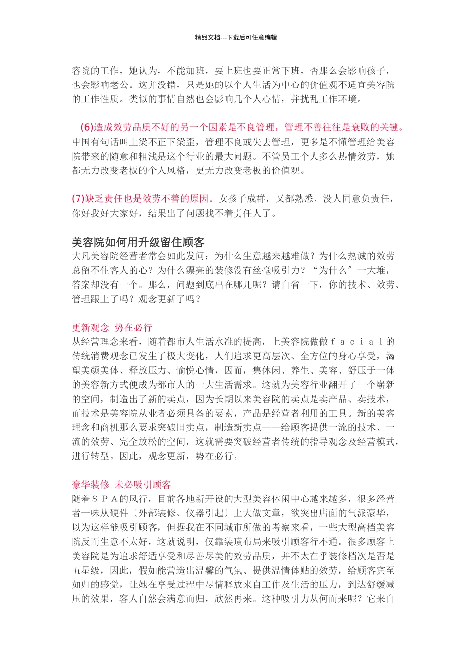 美容院如何开发与留住客户_第2页