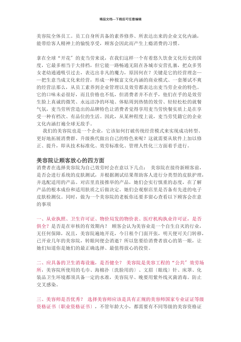 美容院如何开发与留住客户_第3页