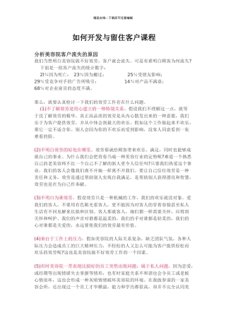 美容院如何开发与留住客户