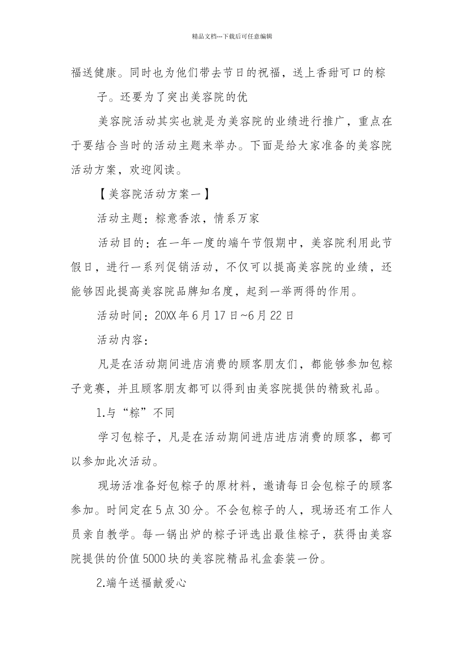 美容院小气泡活动方案_第2页