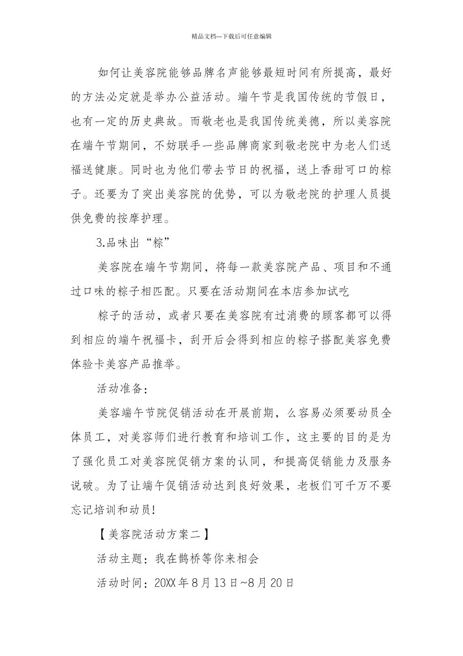 美容院小气泡活动方案_第3页