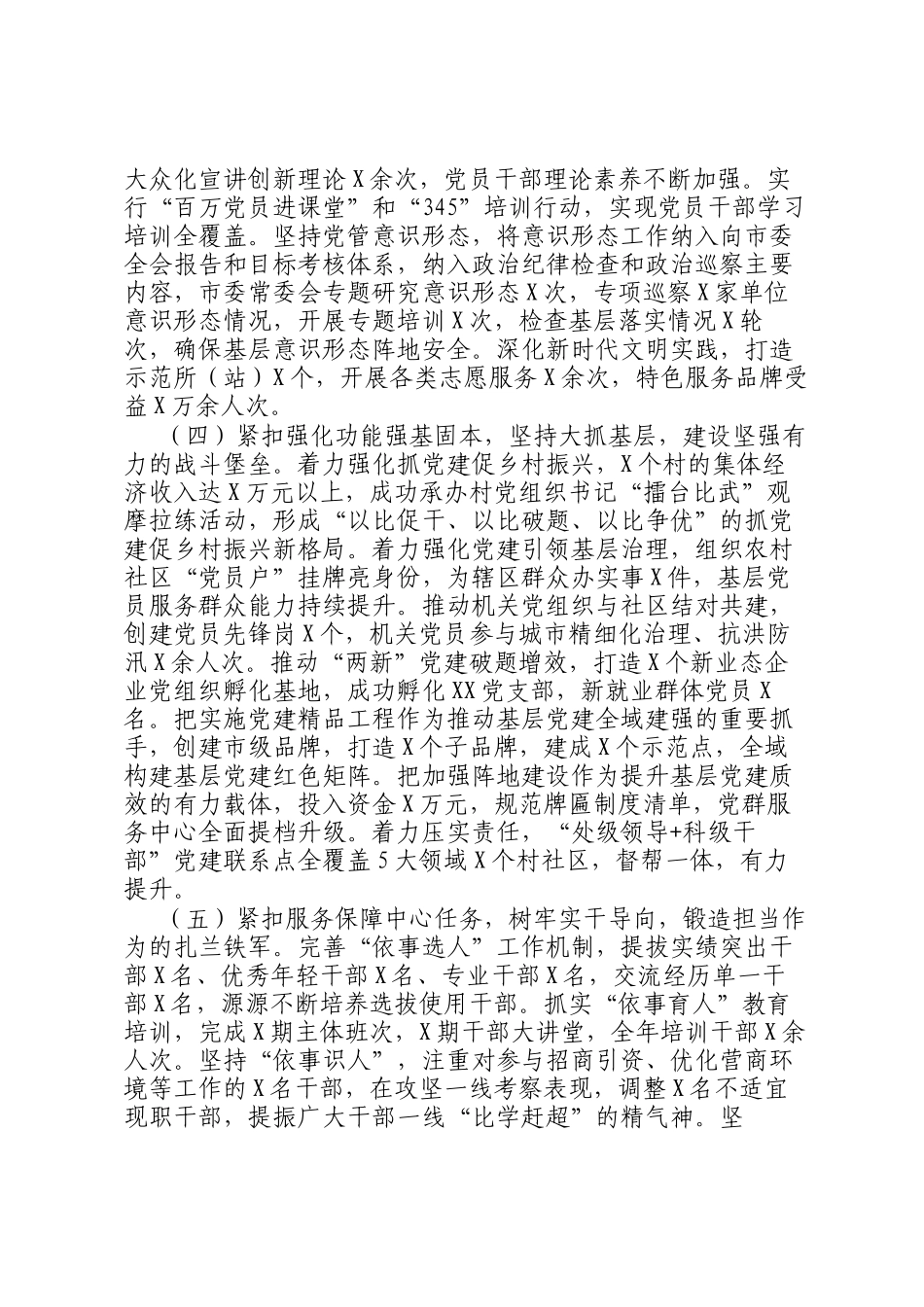 2024年度书记抓党建述职报告_第2页