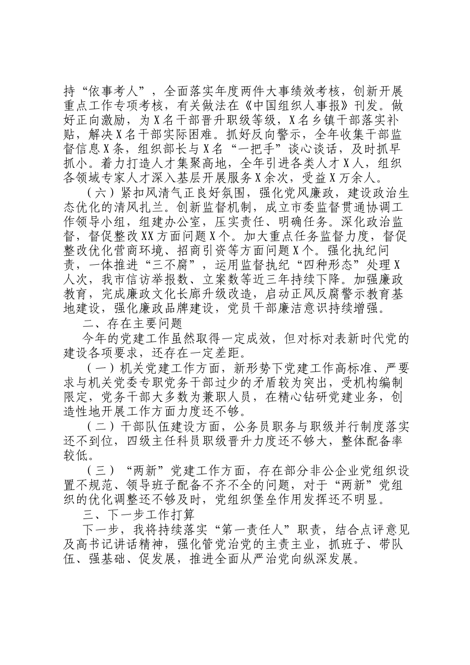 2024年度书记抓党建述职报告_第3页