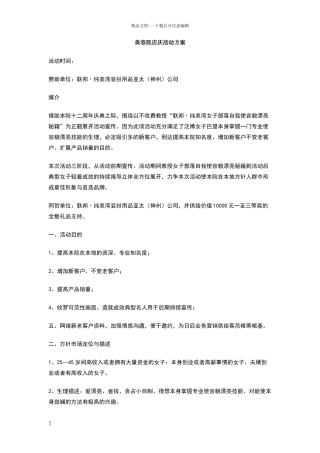 美容院店庆活动方案