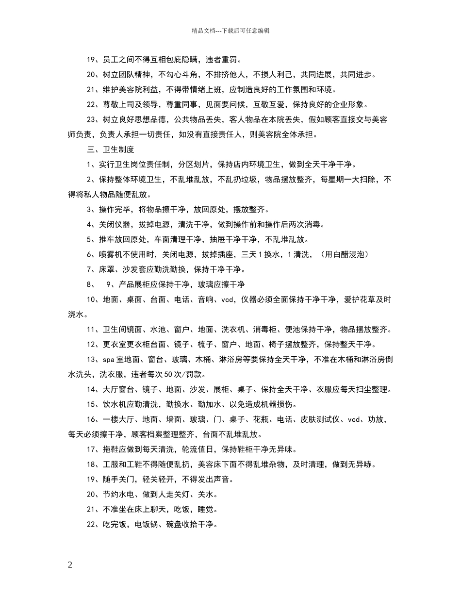 美容院店规章制度表_第2页
