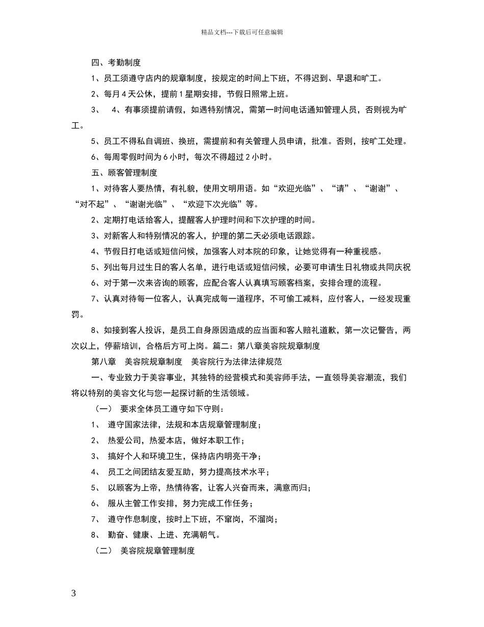 美容院店规章制度表_第3页