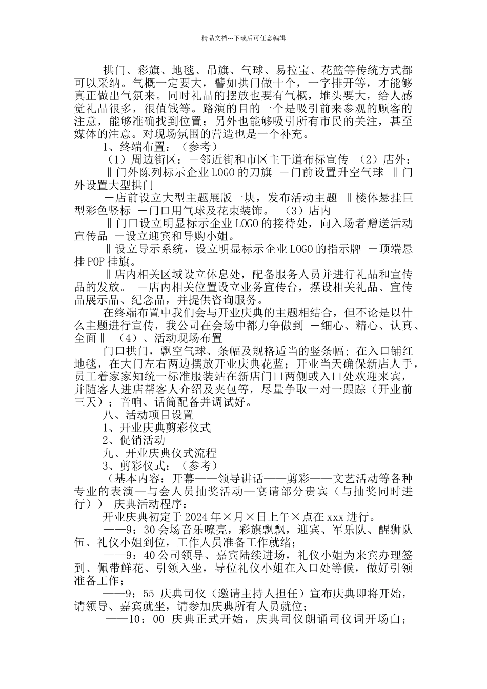 美容院新店开业活动方案_第3页