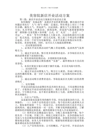 美容院新店开业活动方案