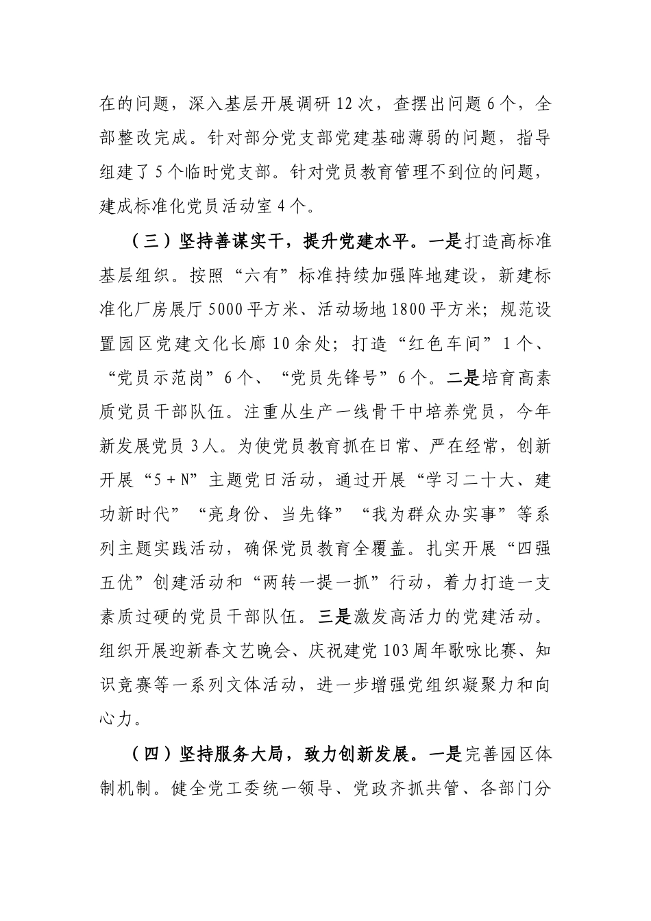 2024年度书记抓基层党建述职报告（工业园区）_第2页