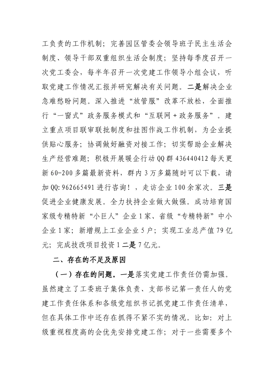 2024年度书记抓基层党建述职报告（工业园区）_第3页