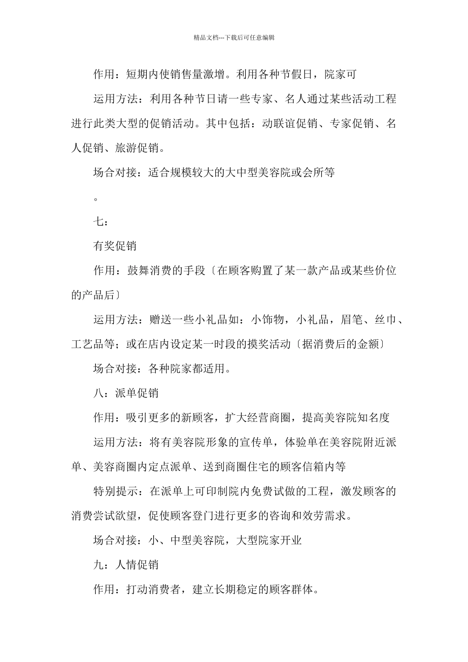 美容院活动方案策划_第3页