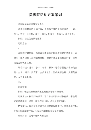 美容院活动方案策划