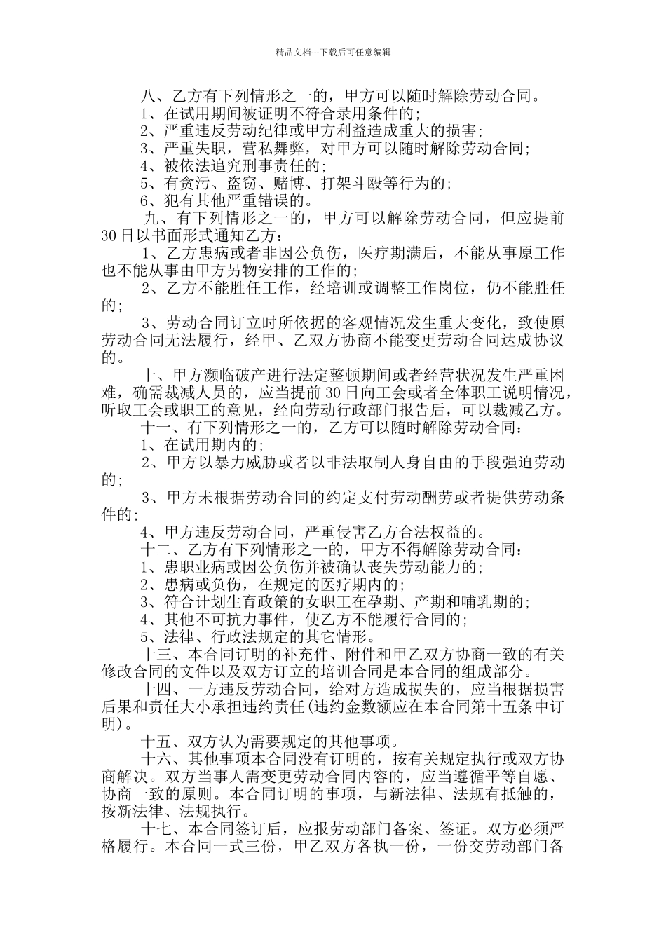 美容院用工合同范本简单_第2页