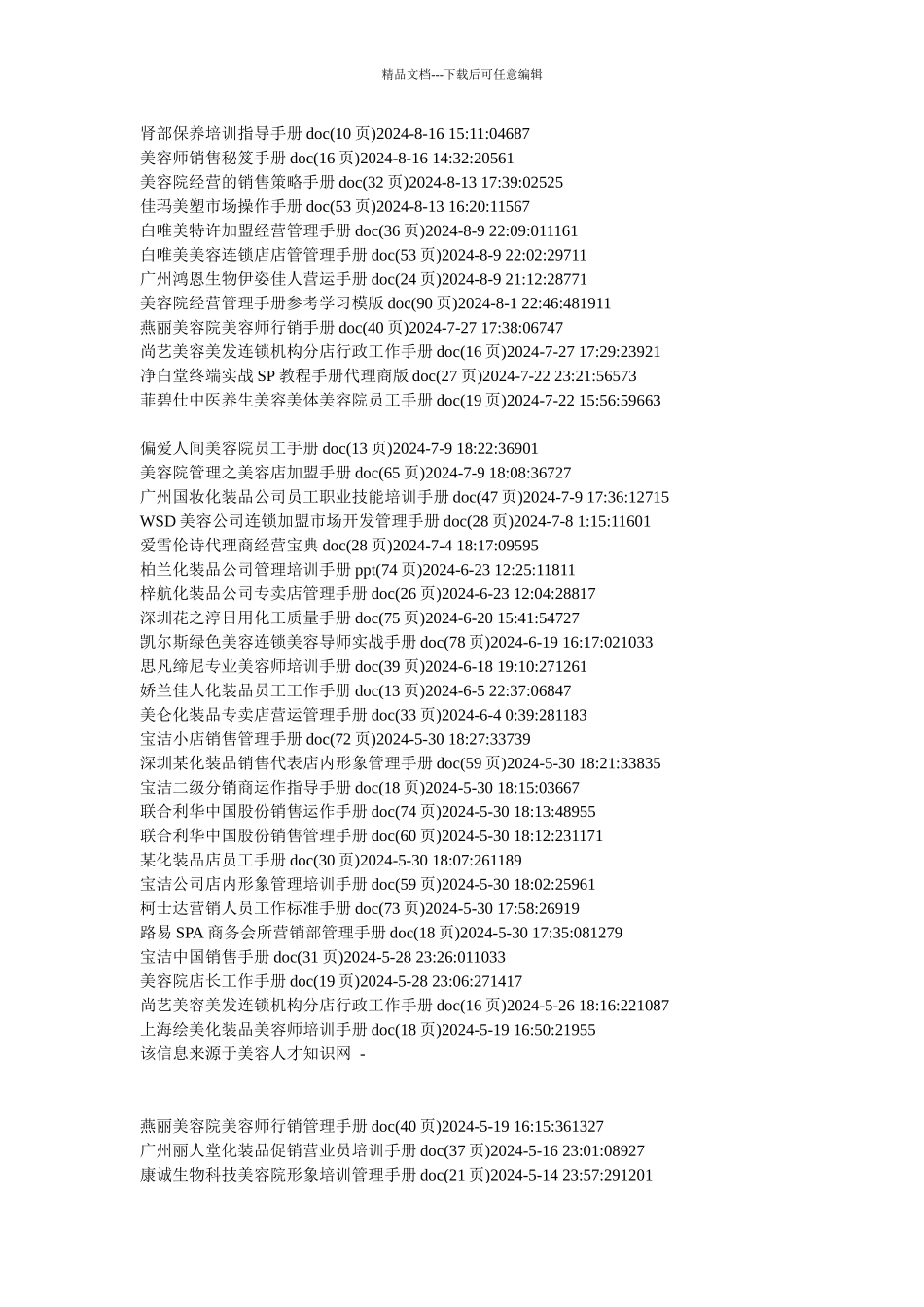 美容院经营管理手册大全_第2页