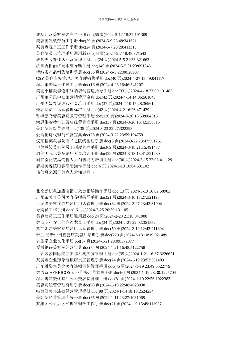 美容院经营管理手册大全_第3页