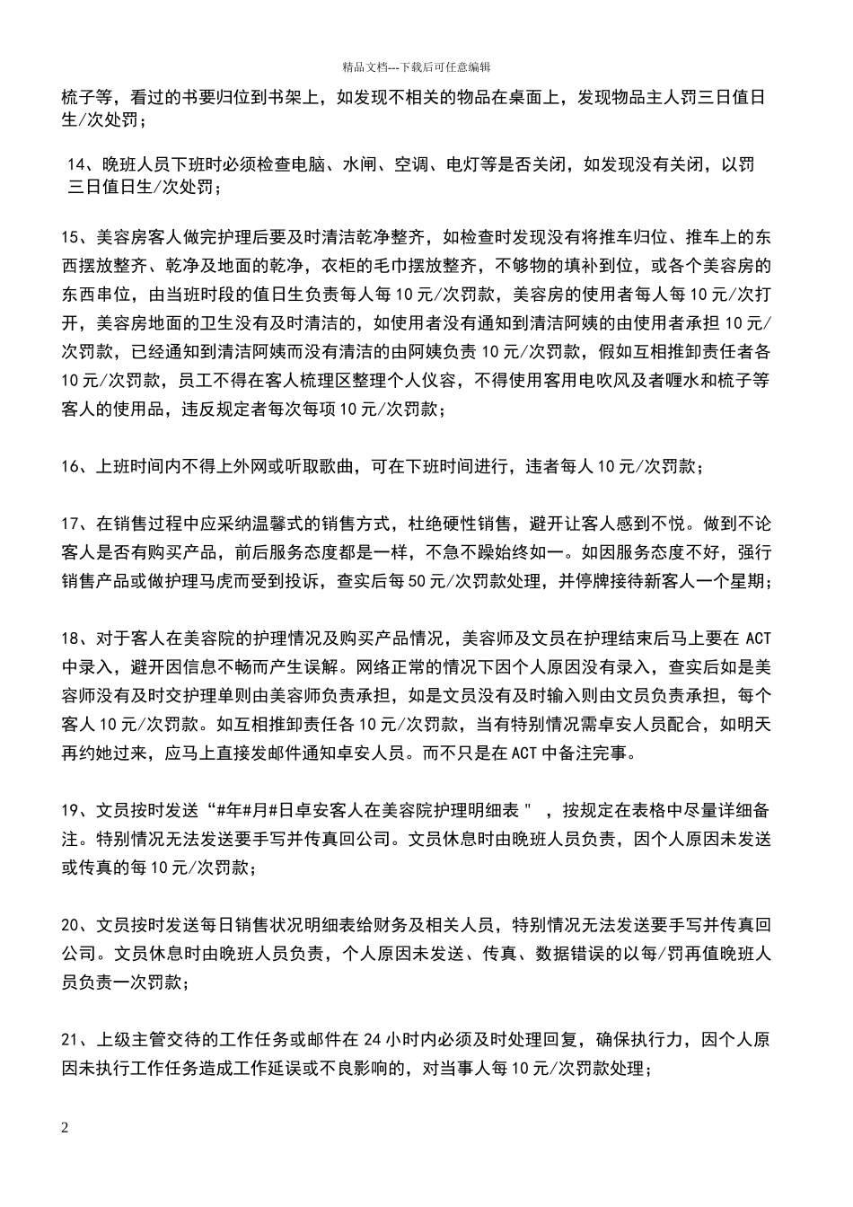 美容院统一奖罚制度_第2页
