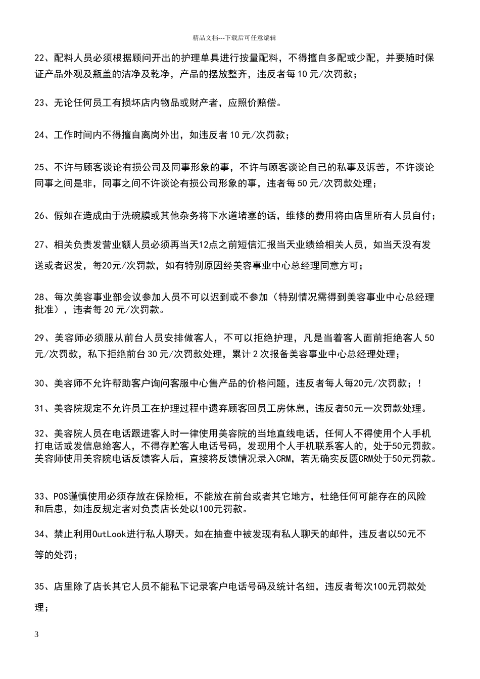 美容院统一奖罚制度_第3页