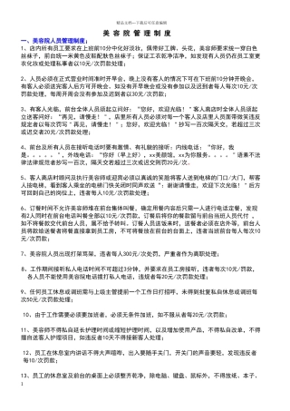 美容院统一奖罚制度