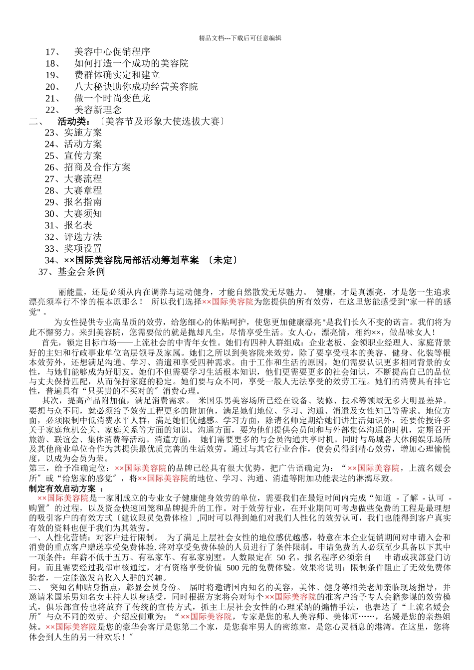 美容院营销策划方案_第2页